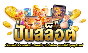 เว็บสล็อตpix888